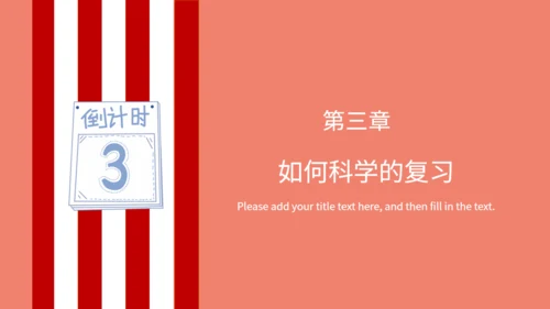 高考倒计时学生备考班会通用PPT模板