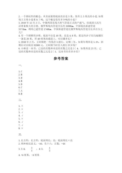 山西省【小升初】2023年小升初数学试卷含答案（b卷）.docx