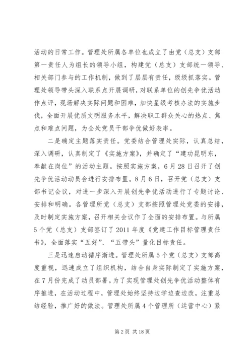 创先争优活动讲评现场会发言稿 (2).docx