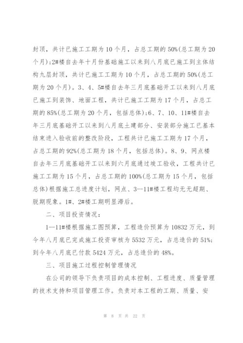 项目经理个人工作总结5篇.docx