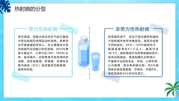 蓝色卡通夏季高温热射病科普PPT模板