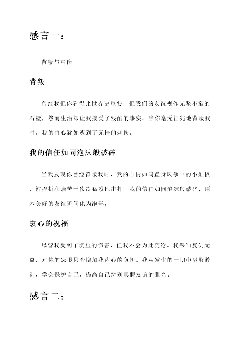 别人背叛你一次的感言
