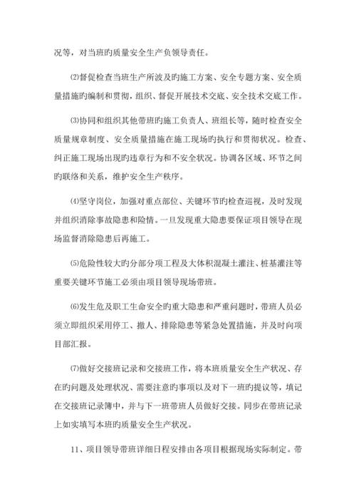 领导带班生产制度.docx