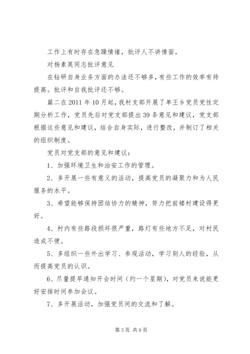 对党支部工作提出的意见和建议-个人对党支部的建议.docx
