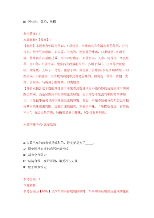 2022年02月北京大学护理学院科研助理招考聘用练习题及答案第8版