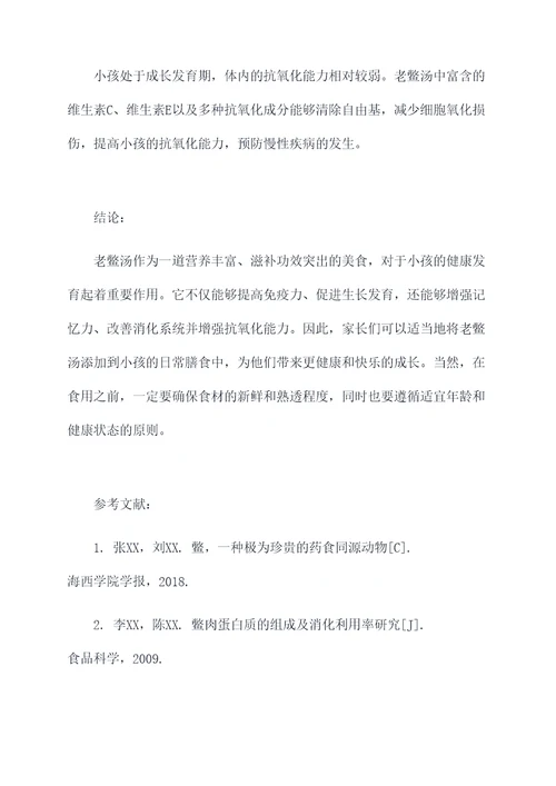 小孩吃老鳖汤的好处与功效