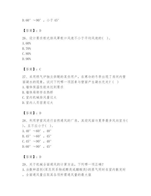 公用设备工程师之专业知识（暖通空调专业）题库精品【名师系列】.docx