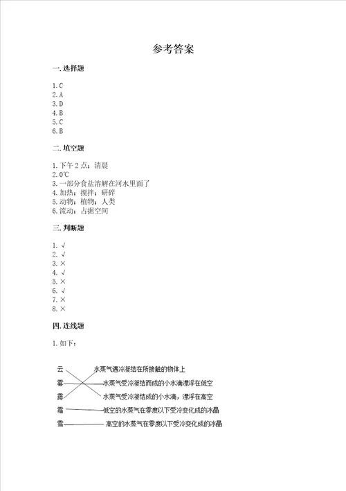 新教科版三年级上册科学期末测试卷精品含答案