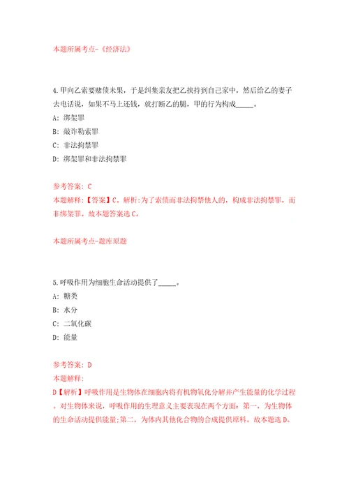 浙江杭州市上城区投资促进局编外人员公开招聘1人模拟试卷附答案解析0