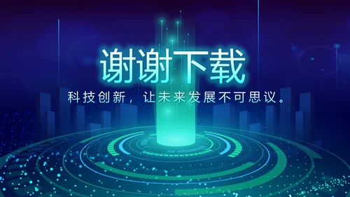 蓝色科技互联网工作总结汇报商务动态PPT
