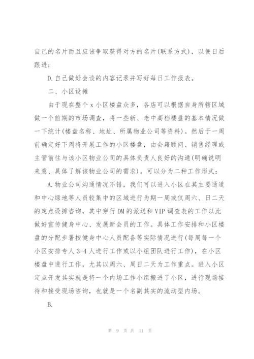 2022年年度普通销售工作计划范例.docx