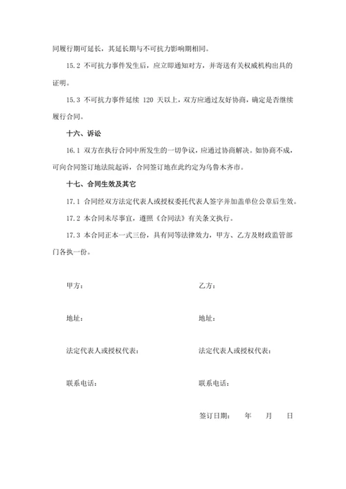 政府采购合同