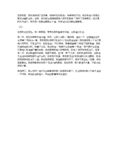 忘不了那一次记事类作文600字 忘不了那一次记事类作文