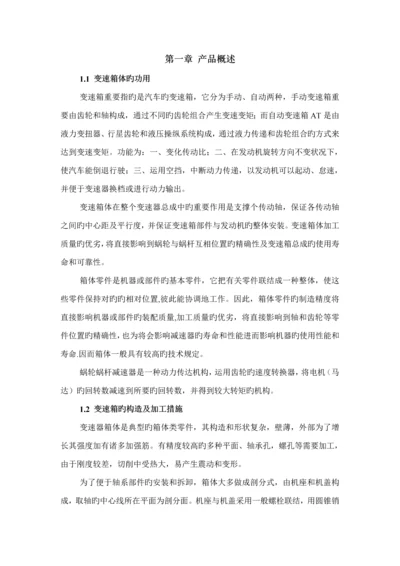 机械制造标准工艺学优质课程设计夹具.docx