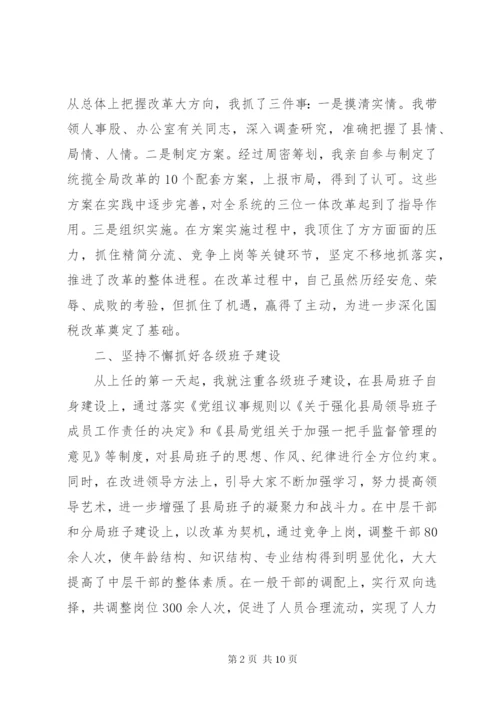 国税局局长某年度述职报告范文.docx