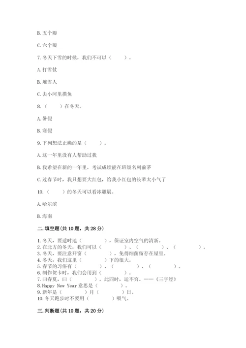 一年级上册道德与法治第四单元 天气虽冷有温暖 测试卷精品【基础题】.docx