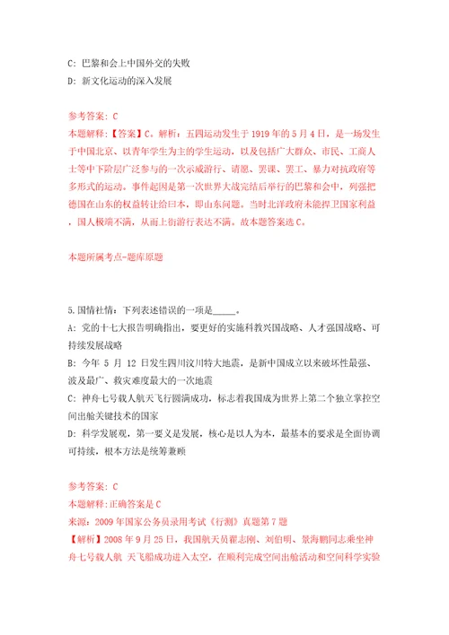 浙江宁波市江北区民政局招考聘用编外工作人员模拟试卷附答案解析6