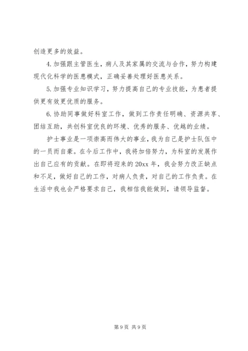 有关个人工作行动计划.docx
