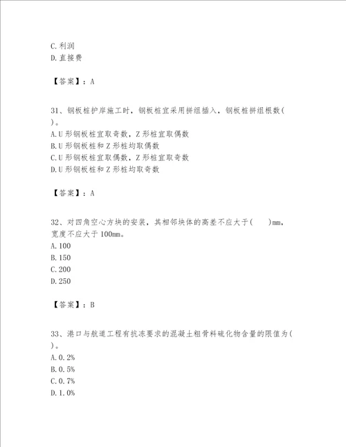 一级建造师之一建港口与航道工程实务题库【名师系列】