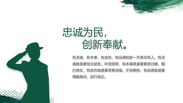 八一建军节部队军事工作总结汇报PPT