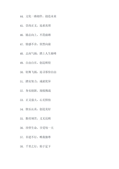高中教室班级标语大全