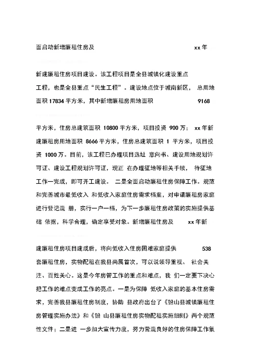 县房地产管理局上半年工作总结
