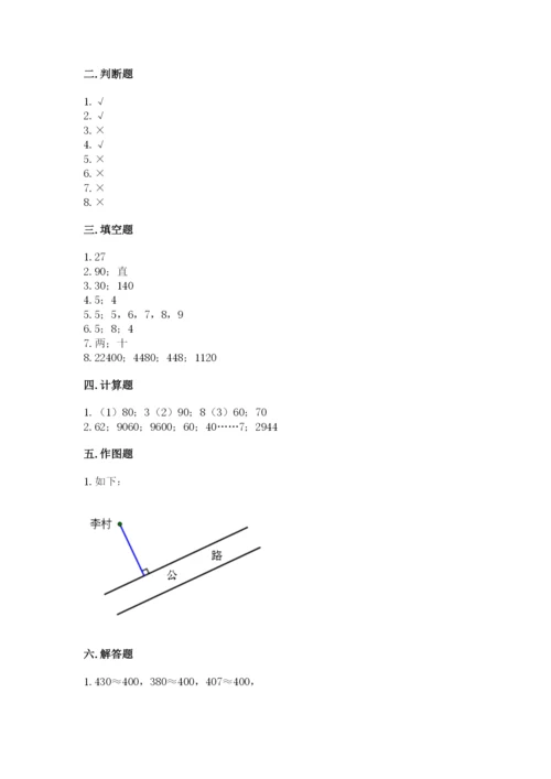 人教版四年级上册数学期末测试卷及答案1套.docx