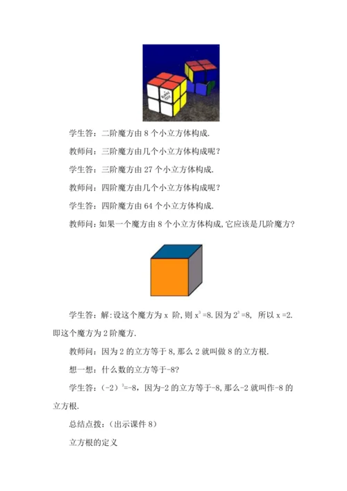 8.2 立方根