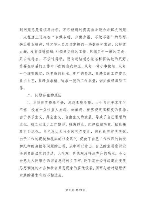 作风整顿自我剖析材料 (7).docx