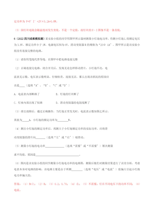 学年九年级物理全册第十八章电功率.测量小灯泡的电功率精讲精练含解析新版新人教版.docx