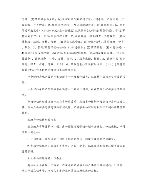 营销活动方案