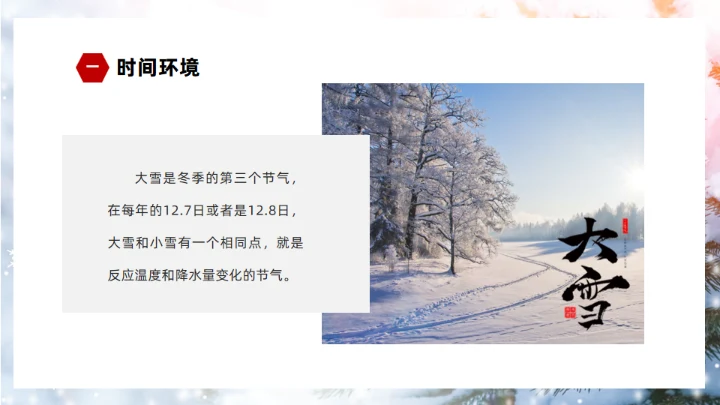 冬季雪景大雪节气通用PPT模板