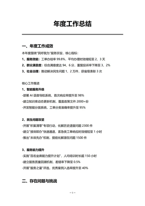 政府机关客服热线年度工作总结
