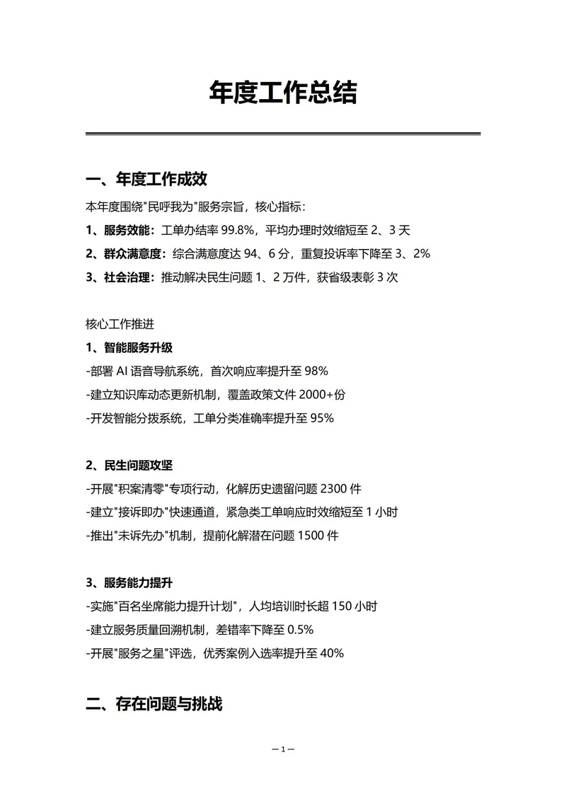 政府机关客服热线年度工作总结
