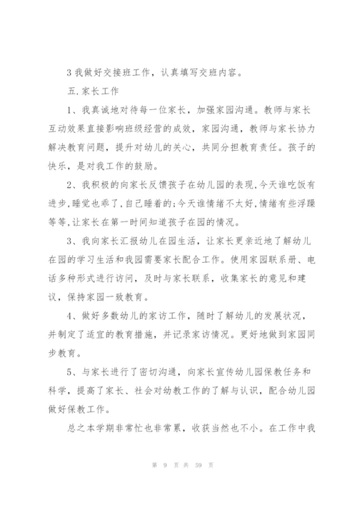 幼儿园小班教师个人工作总结集合15篇.docx