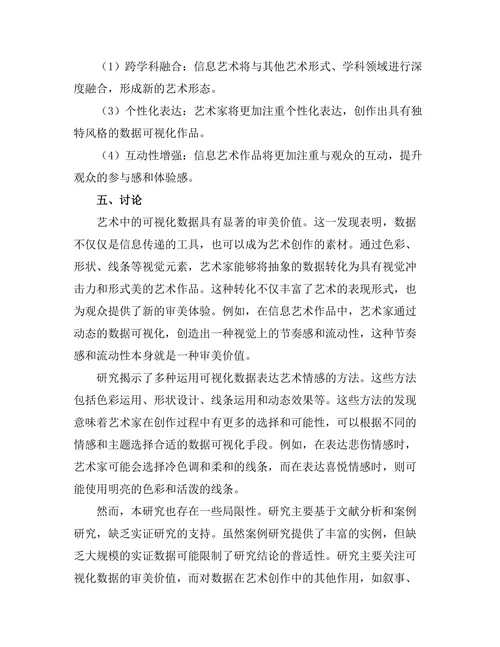 艺术中的可视化数据：信息艺术的探索