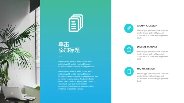 现代风格创意公司简介商务汇报PPT模板