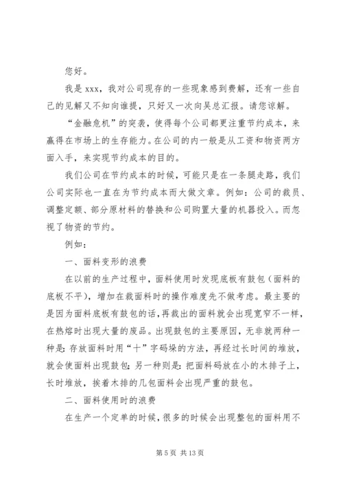 关于公司办公节约的几点建议文稿.docx