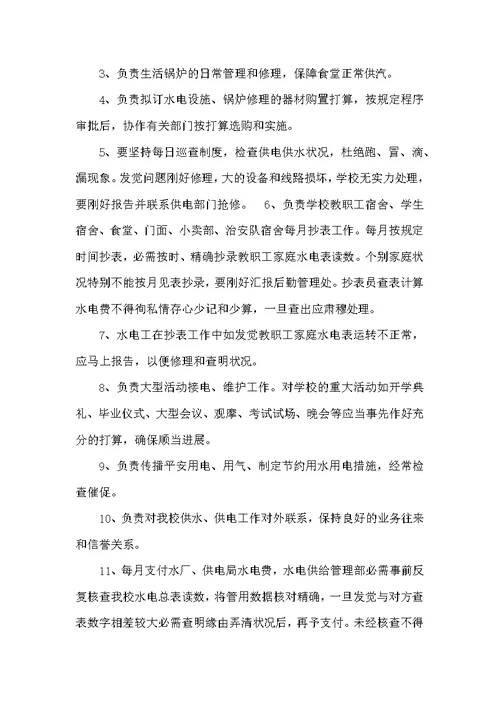 学校水电工岗位职责及要求（共5篇）