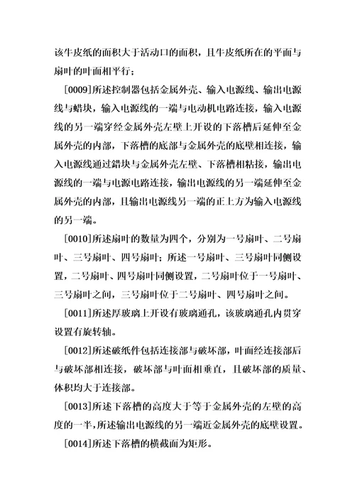 一种扇叶的叶面与密封纸相平行的嵌扇窗的制作方法