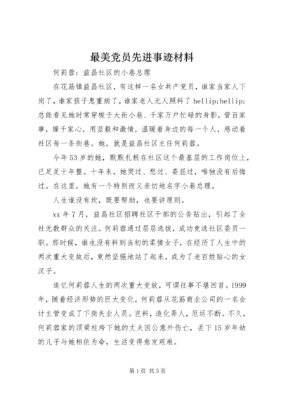 最美党员先进事迹材料.docx