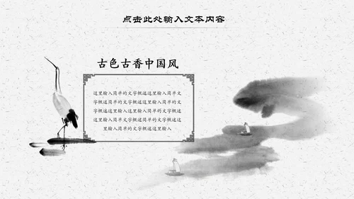 水墨中国风教育古诗词唐诗宋词ppt模板