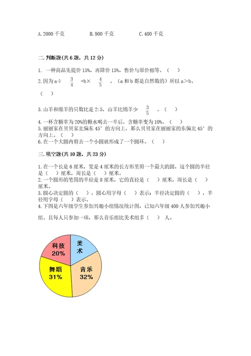 2022六年级上册数学期末考试试卷wod