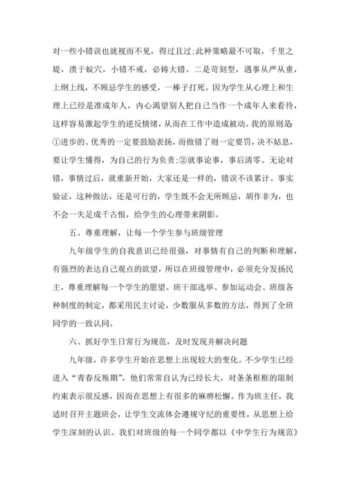 初三班主任带班教育心得美文五篇.docx