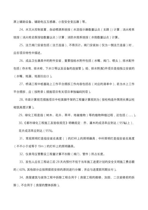 工程量清单计价规范复习题答案.docx