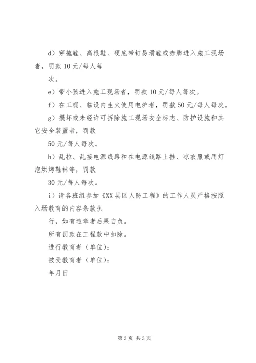 入场教育安全责任书 (3).docx