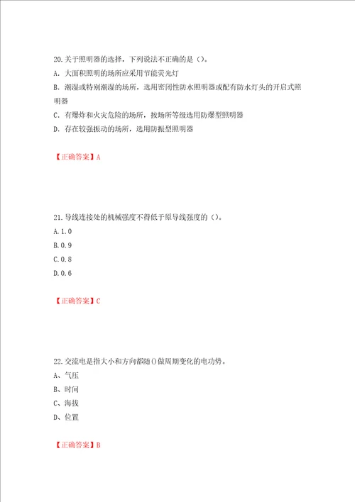 建筑电工试题押题卷含答案28