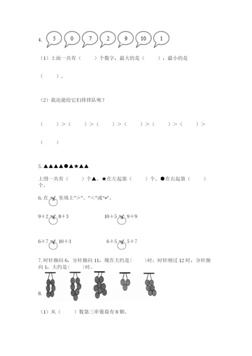 2022人教版一年级上册数学期末考试试卷答案下载.docx