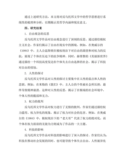 反乌托邦文学中的哲学思想