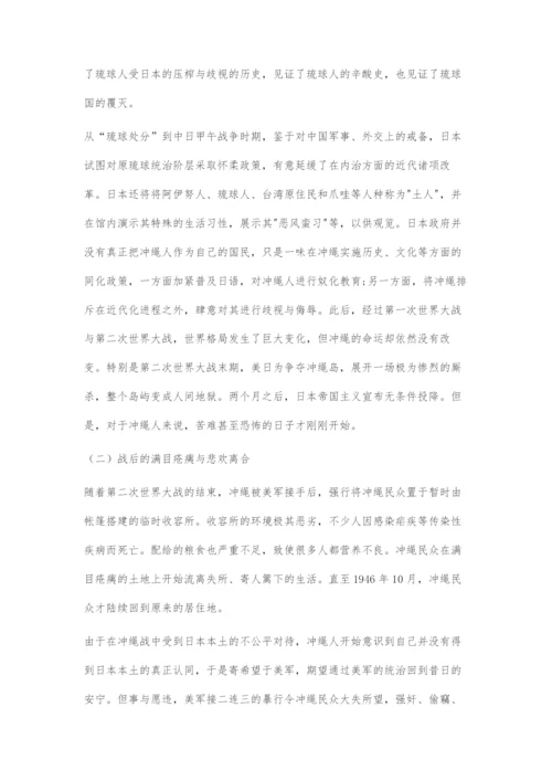 刍议冲绳的历史与文学.docx